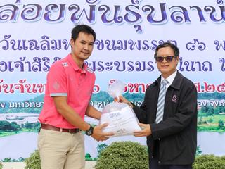 มหาวิทยาลัยพะเยา,จัดกิจกรรมปล่อยพันธ์ปลาน้ำจืด,10,000,ตัว,เฉลิมพระเกียรติ,เนื่องในวันเฉลิมพระชนมพรรษา,86,พรรษา,สมเด็จพระนางเจ้าสิริกิติ์,พระบรมราชินีนาถในรัชกาลที่,9
