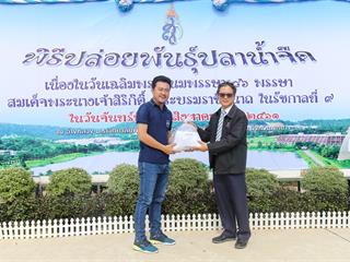 มหาวิทยาลัยพะเยา,จัดกิจกรรมปล่อยพันธ์ปลาน้ำจืด,10,000,ตัว,เฉลิมพระเกียรติ,เนื่องในวันเฉลิมพระชนมพรรษา,86,พรรษา,สมเด็จพระนางเจ้าสิริกิติ์,พระบรมราชินีนาถในรัชกาลที่,9