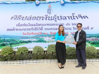 มหาวิทยาลัยพะเยา,จัดกิจกรรมปล่อยพันธ์ปลาน้ำจืด,10,000,ตัว,เฉลิมพระเกียรติ,เนื่องในวันเฉลิมพระชนมพรรษา,86,พรรษา,สมเด็จพระนางเจ้าสิริกิติ์,พระบรมราชินีนาถในรัชกาลที่,9