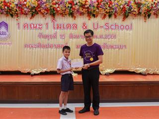 คณะศิลปศาสตร์จัดโครงการประกวดการอ่านออกเสียงนิทานภาษาอังกฤษ,(U-School)