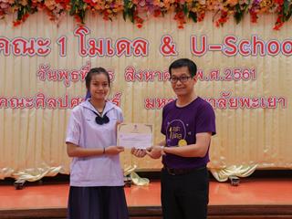 คณะศิลปศาสตร์จัดโครงการประกวดการอ่านออกเสียงนิทานภาษาอังกฤษ,(U-School)