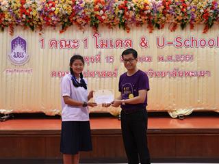 คณะศิลปศาสตร์จัดโครงการประกวดการอ่านออกเสียงนิทานภาษาอังกฤษ,(U-School)