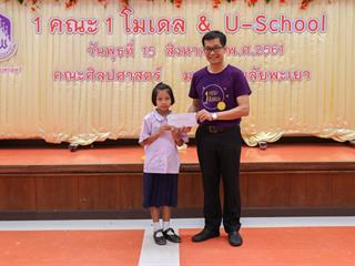 คณะศิลปศาสตร์จัดโครงการประกวดการอ่านออกเสียงนิทานภาษาอังกฤษ,(U-School)