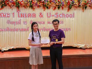คณะศิลปศาสตร์จัดโครงการประกวดการอ่านออกเสียงนิทานภาษาอังกฤษ,(U-School)