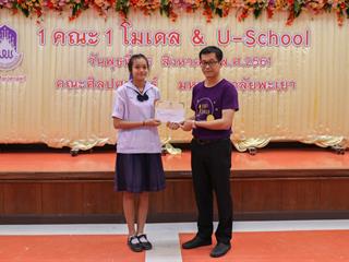 คณะศิลปศาสตร์จัดโครงการประกวดการอ่านออกเสียงนิทานภาษาอังกฤษ,(U-School)