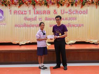 คณะศิลปศาสตร์จัดโครงการประกวดการอ่านออกเสียงนิทานภาษาอังกฤษ,(U-School)