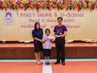 คณะศิลปศาสตร์จัดโครงการประกวดการอ่านออกเสียงนิทานภาษาอังกฤษ,(U-School)