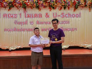 คณะศิลปศาสตร์จัดโครงการประกวดการอ่านออกเสียงนิทานภาษาอังกฤษ,(U-School)