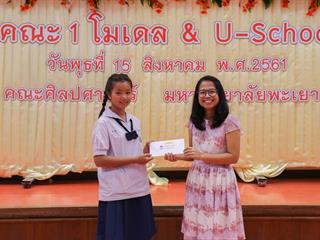 คณะศิลปศาสตร์จัดโครงการประกวดการอ่านออกเสียงนิทานภาษาอังกฤษ,(U-School)