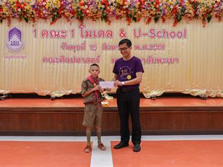 คณะศิลปศาสตร์จัดโครงการประกวดการอ่านออกเสียงนิทานภาษาอังกฤษ,(U-School)