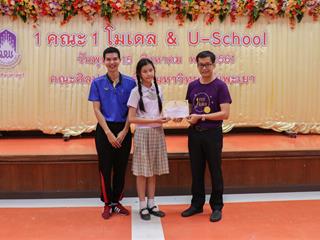 คณะศิลปศาสตร์จัดโครงการประกวดการอ่านออกเสียงนิทานภาษาอังกฤษ,(U-School)