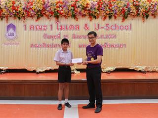 คณะศิลปศาสตร์จัดโครงการประกวดการอ่านออกเสียงนิทานภาษาอังกฤษ,(U-School)