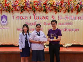 คณะศิลปศาสตร์จัดโครงการประกวดการอ่านออกเสียงนิทานภาษาอังกฤษ,(U-School)