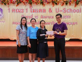คณะศิลปศาสตร์จัดโครงการประกวดการอ่านออกเสียงนิทานภาษาอังกฤษ,(U-School)