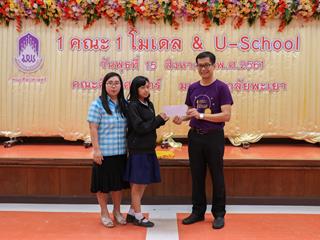 คณะศิลปศาสตร์จัดโครงการประกวดการอ่านออกเสียงนิทานภาษาอังกฤษ,(U-School)