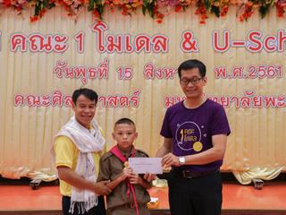 คณะศิลปศาสตร์จัดโครงการประกวดการอ่านออกเสียงนิทานภาษาอังกฤษ,(U-School)