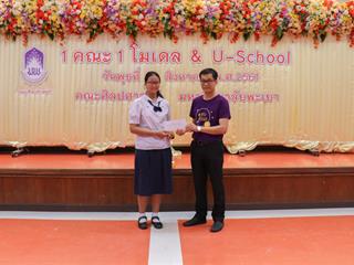 คณะศิลปศาสตร์จัดโครงการประกวดการอ่านออกเสียงนิทานภาษาอังกฤษ,(U-School)