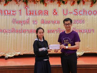 คณะศิลปศาสตร์จัดโครงการประกวดการอ่านออกเสียงนิทานภาษาอังกฤษ,(U-School)