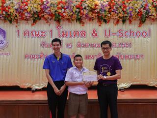 คณะศิลปศาสตร์จัดโครงการประกวดการอ่านออกเสียงนิทานภาษาอังกฤษ,(U-School)