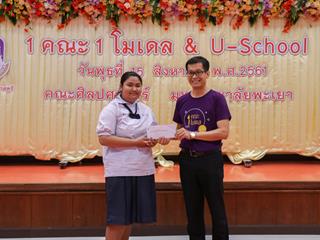คณะศิลปศาสตร์จัดโครงการประกวดการอ่านออกเสียงนิทานภาษาอังกฤษ,(U-School)