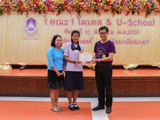 คณะศิลปศาสตร์จัดโครงการประกวดการอ่านออกเสียงนิทานภาษาอังกฤษ,(U-School)