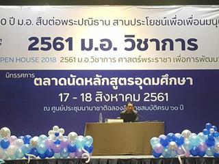 นิทรรศการ,“ตลาดนัดหลักสูตรอุดมศึกษา,ครั้งที่,22”,,ณ,ศูนย์ประชุมนานาชาติฉลองสิริราชสมบัติครบ,60,ปี,มหาวิทยาลัยสงขลานครินทร์,จังหวัดสงขลา