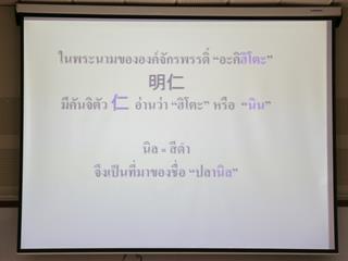 ท่านกงสุลใหญ่ญี่ปุ่น,ณ,นครเชียงใหม่,จัดการบรรยายพิเศษในหัวข้อ,“ความสัมพันธ์ไทย-ญี่ปุ่น,ในมุมมองนักการทูต”,ณ,ห้อง,CE11206,คณะศิลปศาสตร์,มหาวิทยาลัยพะเยา