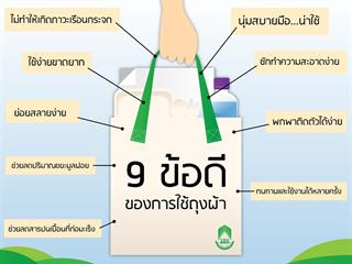 ม.พะเยา,Kick,Off,3,กันยานี้,ร้านค้า..งดแจกถุงพลาสติก,รณรงค์ใช้ถุงผ้าแทน,พร้อมสร้างแรงจูงใจลดราคาอาหารและเครื่องดื่ม