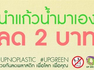 ม.พะเยา,Kick,Off,3,กันยานี้,ร้านค้า..งดแจกถุงพลาสติก,รณรงค์ใช้ถุงผ้าแทน,พร้อมสร้างแรงจูงใจลดราคาอาหารและเครื่องดื่ม