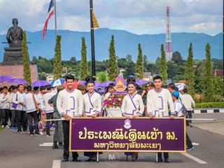 คณะรัฐศาสตร์และสังคมศาสตร์,มหาวิทยาลัยพะเยา,ร่วมกิจกรรมประเพณีเดินเข้ามหาวิทยาลัยพะเยา,ประจำปี,2561