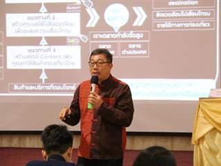สาขาวิชาการท่องเที่ยว,คณะวิทยาการจัดการและสารสนเทศศาสตร์,มหาวิทยาลัยพะเยา,,ดำเนินกิจกรรม,“พัฒนาผู้ประกอบการ,และคณาจารย์ด้านอุตสาหกรรมการท่องเที่ยว,และโรงแรม”