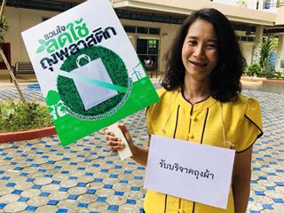 เปลี่ยนแล้ว...มหาวิทยาลัยพะเยา,ร่วมกันรณรงค์,ใช้ถุงผ้า,แก้วส่วนตัว,ลดขยะพลาสติกรักษาสิ่งแวดล้อมและลดภาวะโลกร้อน