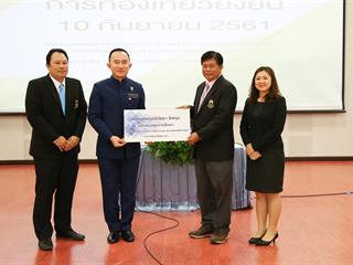 ศาสตร์พระราชาเพื่อการพัฒนาการท่องเที่ยวอย่างยั่งยืน
