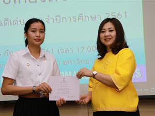 คณะวิทยาการจัดการและสารสนเทศศาสตร์,มหาวิทยาลัยพะเยา,ดำเนินโครงการพัฒนาคุณลักษณะบัณฑิตที่พึงประสงค์,ประจำปีการศึกษา,2561,