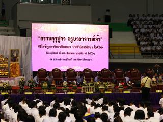 “กราบคุรุปูจา,ครูบาอาจารย์เจ้า”,พิธีไหว้ครู,มหาวิทยาลัยพะเยา,ประจำปีการศึกษา,2561,