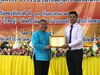 นิสิต,SEEN,ได้รับรางวัลเยาวชนดีเด่นประจำจังหวัดพะเยา,ปี,2561