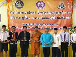 นิสิต,SEEN,ได้รับรางวัลเยาวชนดีเด่นประจำจังหวัดพะเยา,ปี,2561