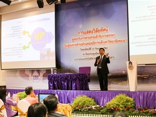 การแสดงวิสัยทัศน์ของผู้ตอบรับการทาบทามเข้ารับการสรรหาเป็นผู้สมควรดำรงตำแหน่งเป็นอธิการบดีมหาวิทยาลัยพะเยา