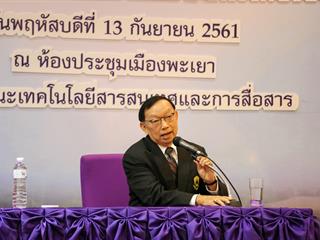 การแสดงวิสัยทัศน์ของผู้ตอบรับการทาบทามเข้ารับการสรรหาเป็นผู้สมควรดำรงตำแหน่งเป็นอธิการบดีมหาวิทยาลัยพะเยา