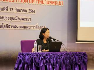 การแสดงวิสัยทัศน์ของผู้ตอบรับการทาบทามเข้ารับการสรรหาเป็นผู้สมควรดำรงตำแหน่งเป็นอธิการบดีมหาวิทยาลัยพะเยา