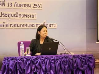 การแสดงวิสัยทัศน์ของผู้ตอบรับการทาบทามเข้ารับการสรรหาเป็นผู้สมควรดำรงตำแหน่งเป็นอธิการบดีมหาวิทยาลัยพะเยา