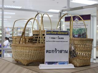 ขอเชิญชมนิทรรศการ,1,คณะ,1,โมเดล,,ศูนย์บรรณสารและสื่อการศึกษา,มหาวิทยาลัยพะเยา