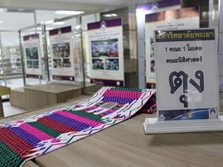 ขอเชิญชมนิทรรศการ,1,คณะ,1,โมเดล,,ศูนย์บรรณสารและสื่อการศึกษา,มหาวิทยาลัยพะเยา