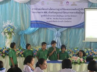ทีมวิจัย,ม.พะเยาลงพื้นที่,อ.ปัว,จ.น่าน,เพื่อพัฒนากระบวนการ,RBL,สำหรับครูแกนนำและนักเรียนโครงการเพาะพันธุ์ปัญญา,(ขยายผลจังหวัดน่าน)
