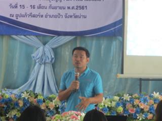 ทีมวิจัย,ม.พะเยาลงพื้นที่,อ.ปัว,จ.น่าน,เพื่อพัฒนากระบวนการ,RBL,สำหรับครูแกนนำและนักเรียนโครงการเพาะพันธุ์ปัญญา,(ขยายผลจังหวัดน่าน)