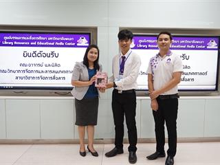 คณาจารย์และนิสิต,ชั้นปี,ที่,1,สาขาการจัดการสื่อสาร,คณะวิทยาการจัดการและสารสนเทศศาสตร์,,เรียนรู้การใช้บริการสารสนเทศ