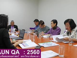 คณะทันตแพทยศาสตร์รับการตรวจประกันคุณภาพระดับหลักสูตร(,AUN,QA),ประจำปีการศึกษา,2560
