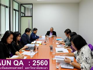 คณะทันตแพทยศาสตร์รับการตรวจประกันคุณภาพระดับหลักสูตร(,AUN,QA),ประจำปีการศึกษา,2560