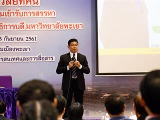 คณะศิลปศาสตร์,เข้าร่วมงานแสดงวิสัยทัศน์ของผู้ตอบรับการทาบทามเข้ารับการสรรหาผู้ดำรงตำแหน่งอธิการบดี,มหาวิทยาลัยพะเยา