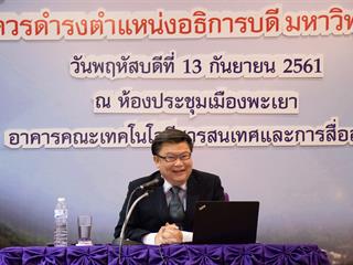 คณะศิลปศาสตร์,เข้าร่วมงานแสดงวิสัยทัศน์ของผู้ตอบรับการทาบทามเข้ารับการสรรหาผู้ดำรงตำแหน่งอธิการบดี,มหาวิทยาลัยพะเยา